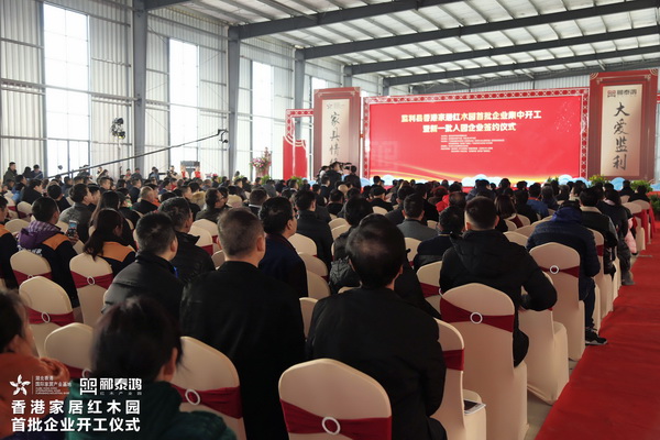 六大亮点回顾！郦泰鸿红木产业园首批企业集中开工仪式圆满举行 