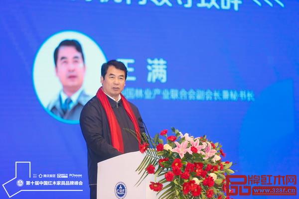 中国林业产业联合会副会长兼秘书长王满在第十届红木品牌峰会上致辞