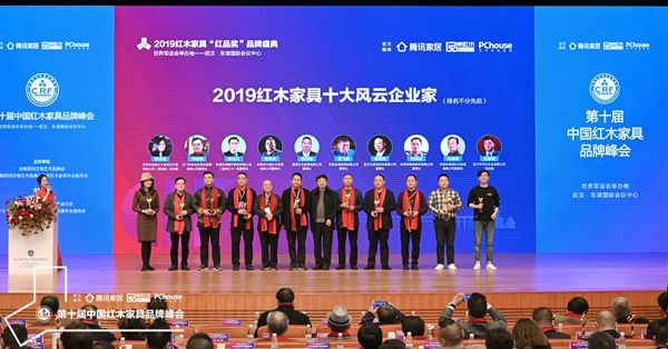 雅典红木董事长包海深（右三）荣获 “2019红木家具十大风云企业家”