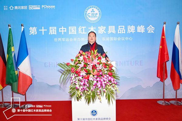 雅典红木董事长出席第十届中国红木家具品牌峰会