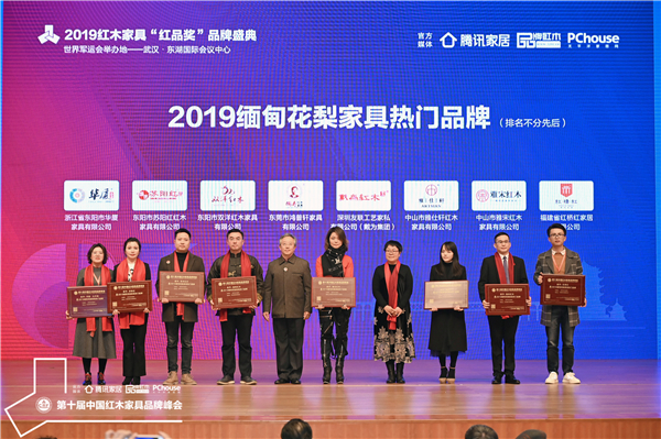 双洋红木荣获首次设立的“2019 缅甸花梨家具热门品牌”荣誉,营销总监姜鹏(左三)上台领奖.jpg 双洋红木荣获首次设立的“2019 缅甸花梨家具热门品牌”荣誉,营销总监姜鹏(左三)上台领奖.jpg