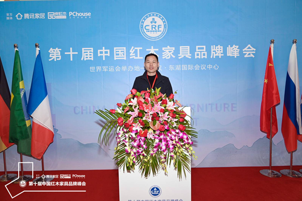 万事红董事长蒋国洪受邀出席第十届中国红木家具品牌峰会