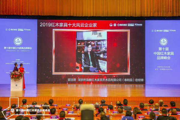 泰和园总经理邵洁理获得“2019红木家具十大风云企业家”殊荣