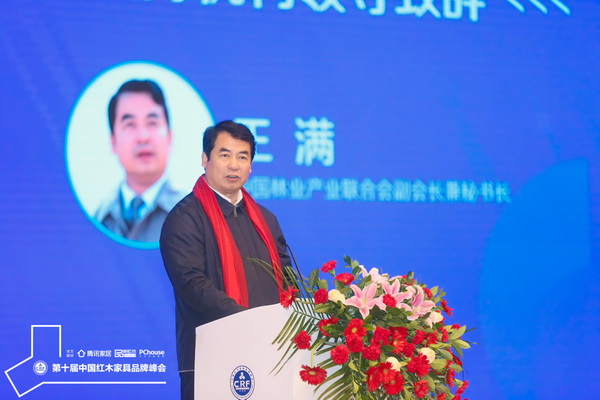 中国林业产业联合会副会长王满：助力红木品牌走向消费者，讲好中国红木故事