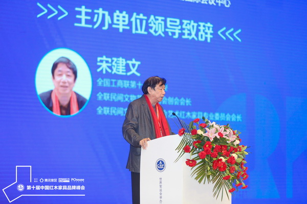 全国工商联第十一届执委宋建文：加强品牌建设，让“中国红木”闪耀世界