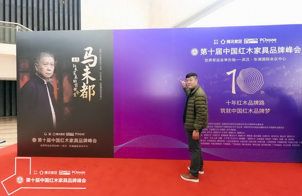 阿青嫂董事长张理华受邀出席第十届中国红木家具品牌峰会 阿青嫂董事长张理华受邀出席第十届中国红木家具品牌峰会