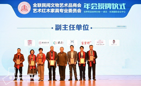 明家之家(左四)被授予全联艺术红木家具专业委员会副主任单位 明家之家(左四)被授予全联艺术红木家具专业委员会副主任单位