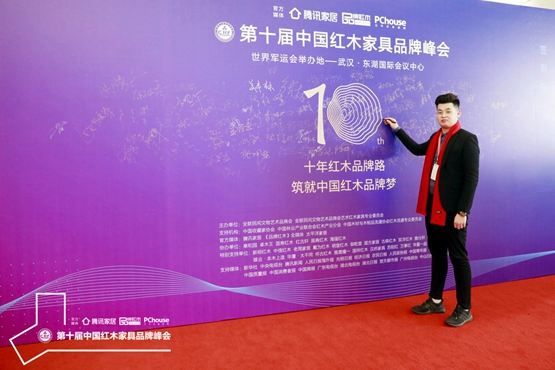 志成红木总经理陈嘉诚在红木家具品牌峰会签到板上签字,与全国各地行业精英共话红木新发展 志成红木总经理陈嘉诚在红木家具品牌峰会签到板上签字,与全国各地行业精英共话红木新发展