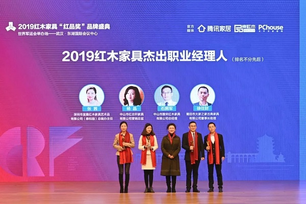 雅宋紅木總經(jīng)理石擁軍榮獲“2019紅木家具杰出職業(yè)經(jīng)理人”（右二）