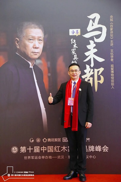 雅宋紅木總經(jīng)理石擁軍出席本次峰會(huì)