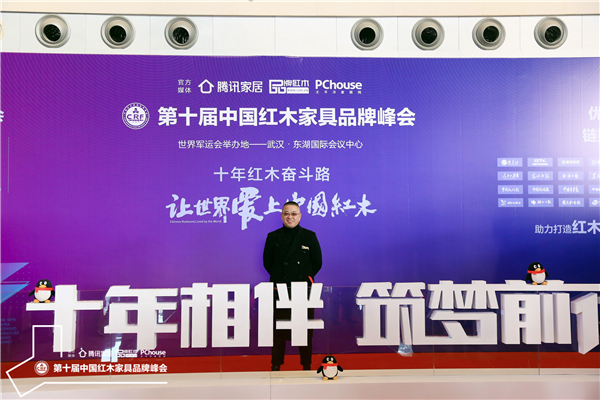 越府红木董事长葛亮攀受邀出席第十届中国红木家具品牌峰会.jpg