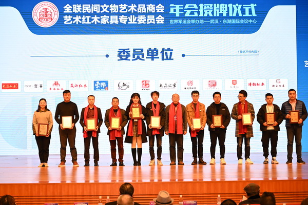 委员单位授牌:伟世鸿泰、大为之家、無名红木、云林堂、东邦红木、铜亨、晟源红木、红桥红、东源红木、清韵红木、阿青嫂、越风、东昌红木 委员单位授牌:伟世鸿泰、大为之家、無名红木、云林堂、东邦红木、铜亨、晟源红木、红桥红、东源红木、清韵红木、阿青嫂、越风、东昌红木