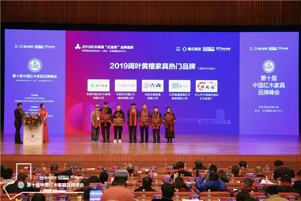 古森紅木榮獲2019闊葉黃檀家具熱門品牌，董事長(zhǎng)吳飛陽(yáng)（右三）上臺(tái)領(lǐng)獎(jiǎng).jpg