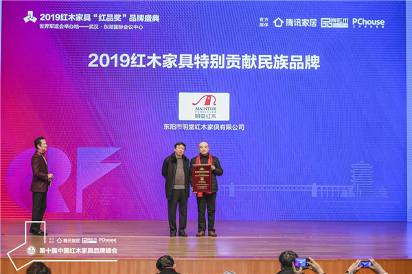 明堂红木荣获“2019红木家具特别贡献民族品牌”荣誉.jpg 明堂红木荣获“2019红木家具特别贡献民族品牌”荣誉.jpg