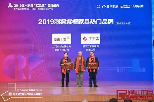 中央民族大学人体工程学专家苏垣（中）为“2019刺猬紫檀家具热门品牌”颁奖