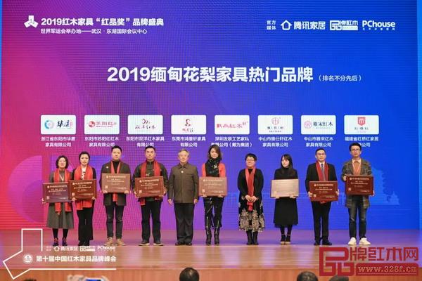 华南农业大学博士生导师李凯夫（左五）、华南农业大学研究生导师郭琼（右四）为“2019缅甸花梨家具热门品牌”颁奖