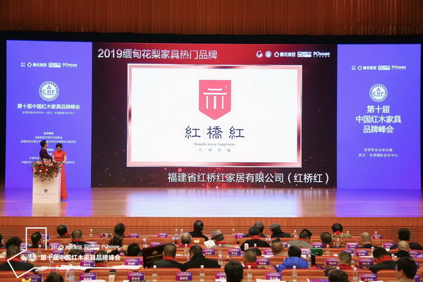 福建红桥红专注缅甸花梨(大果紫檀),并斩获“2019缅甸花梨家具热门品牌” 福建红桥红专注缅甸花梨(大果紫檀),并斩获“2019缅甸花梨家具热门品牌”