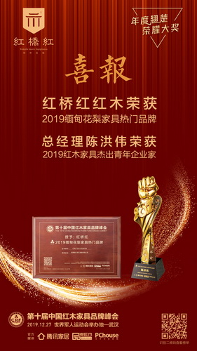 福建红桥红实力斩获品牌、家具双两大奖,双向力证品牌实力 福建红桥红实力斩获品牌、家具双两大奖,双向力证品牌实力
