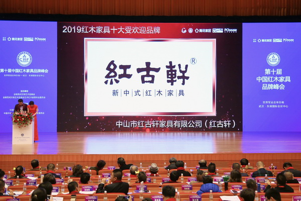 十载荣耀见证！红古轩十年领跑“红木家具十大受欢迎品牌”