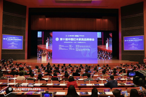 第十届中国红木家具品牌峰会在世界军运会举办地-武汉·东湖国际会议中心盛大举行