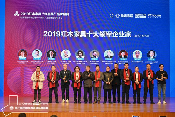 陕西西安雅居阁总裁石立峰（右二）凭个人实力再度入选“2019红木家具十大领军企业家”