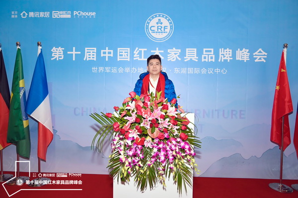 山东大户人家红木董事长周世建受邀出席第十届中国红木家具品牌峰会