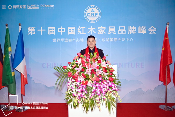 广东中联红木世家（华木苑）董事长周志华受邀出席第十届中国红木家具品牌峰会