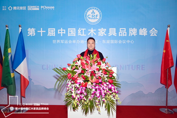 湖南福居阁艺术红木馆董事长刘红成受邀出席第十届中国红木家具品牌峰会