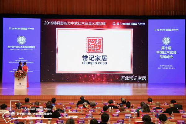 河北常记家居荣获“2019特具影响力中式红木家具区域品牌”