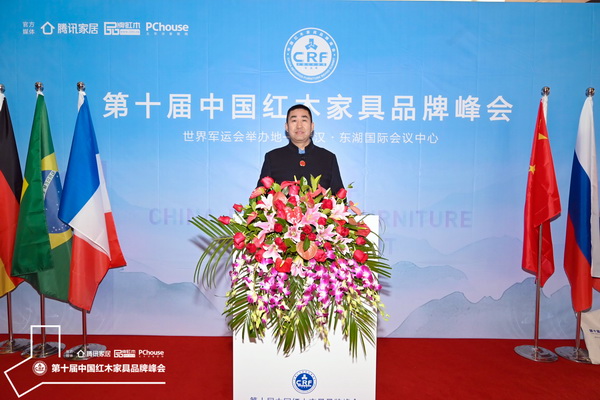 新疆佳宝阁红木馆董事长杨国胜受邀出席第十届中国红木家具品牌峰会