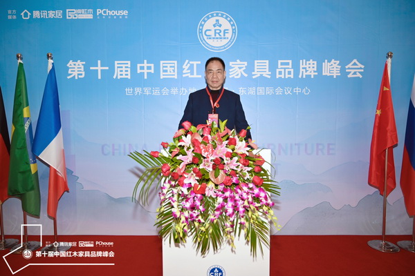江苏陶都红木董事长何洪光受邀出席第十届中国红木家具品牌峰会