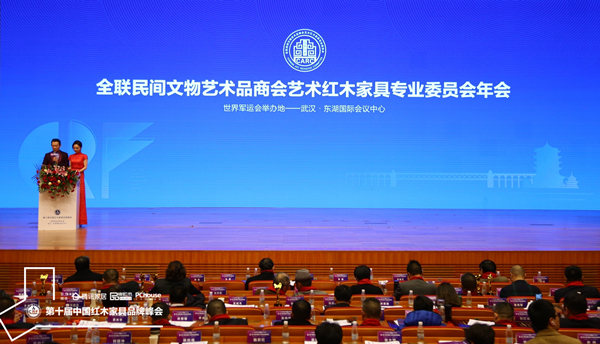 2019全联民间文物艺术品商会艺术红木家具专业委员会年会盛大举行 2019全联民间文物艺术品商会艺术红木家具专业委员会年会盛大举行