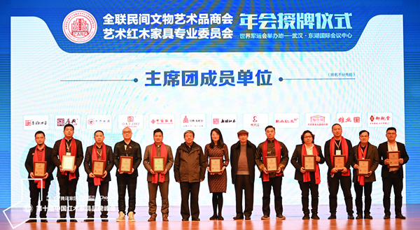 西安雅居阁连任全联艺术红木家具专业委员会主席团单位,第十一届全国政协委员、国家文物局原副局长张柏、全国工商联第十一届执委、全联民间文物艺术品商会创会会长宋建文为陕西西安雅居阁总裁石立峰(右三)授牌 西安雅居阁连任全联艺术红木家具专业委员会主席团单位,第十一届全国政协委员、国家文物局原副局长张柏、全国工商联第十一届执委、全联民间文物艺术品商会创会会长宋建文为陕西西安雅居阁总裁石立峰(右三)授牌