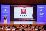善者文化荣登红木品牌峰会，获“2019红木家具特具影响力空间设计机构”