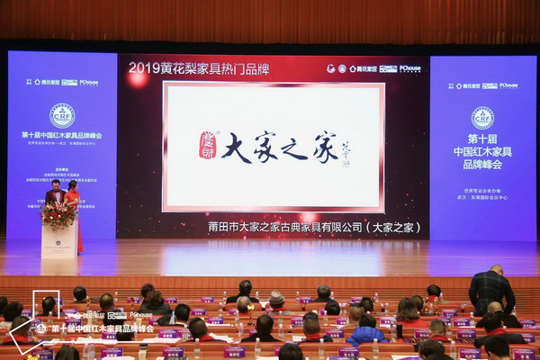 大家之家世界军运会举办地载誉而归，荣获黄花梨家具热门品牌