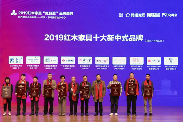 2019红木家具十大新中式品牌获奖榜单揭晓