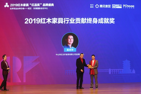 2019红木家具行业贡献终身成就奖获奖名单揭晓