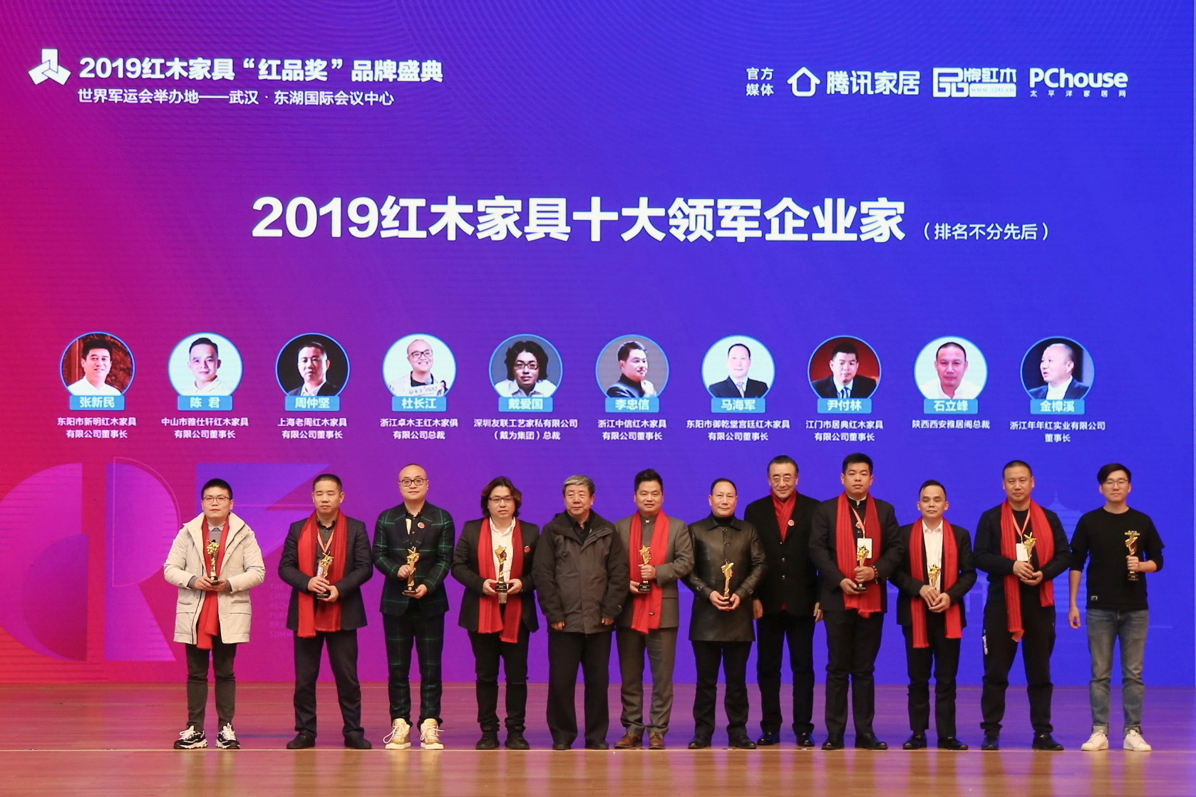 2019红木家具十大领军企业家获奖名单揭晓