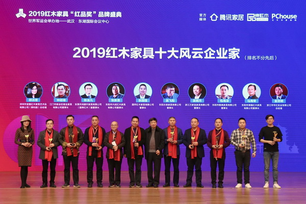 2019红木家具十大风云企业家获奖名单揭晓