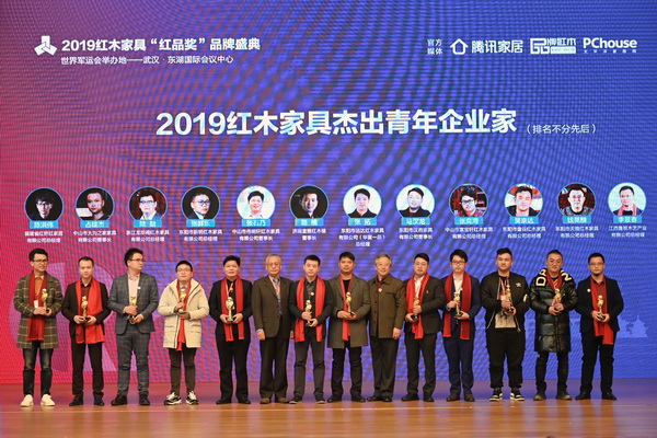 2019红木家具杰出青年企业家获奖名单揭晓