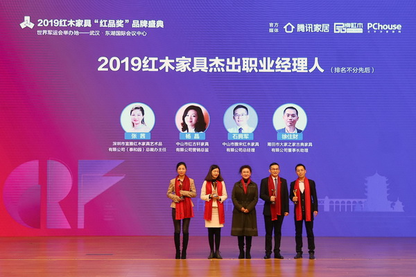 2019红木家具杰出职业经理人获奖名单揭晓