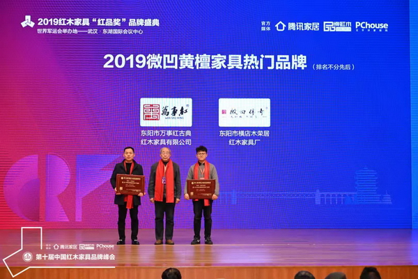 2019微凹黄檀家具热门品牌获奖榜单揭晓