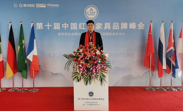 年年红总裁金效明受邀出席第十届中国红木家具品牌峰会 年年红总裁金效明受邀出席第十届中国红木家具品牌峰会