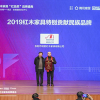 2019红木家具特别贡献民族品牌获奖榜单出炉