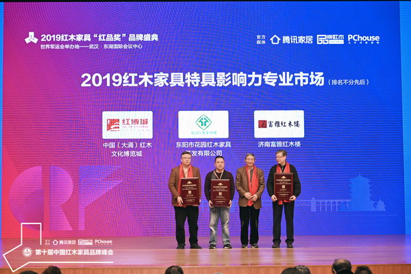 2019红木家具特具影响力专业市场获奖榜单出炉