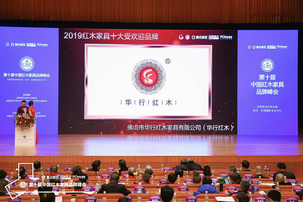 华行红木荣膺“2019红木家具十大受欢迎品牌” 华行红木荣膺“2019红木家具十大受欢迎品牌”