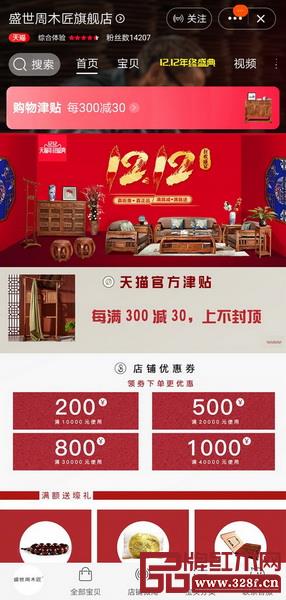 红木电商仍处于快速发展的红利期,像盛世周木匠这样在天猫、京东开设品牌旗舰店的新会红木家具企业还有很多 红木电商仍处于快速发展的红利期,像盛世周木匠这样在天猫、京东开设品牌旗舰店的新会红木家具企业还有很多