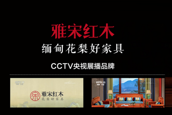 雅宋红木：减轻经销商经营压力 做好品牌营销战略规划