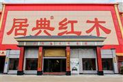 居典红木：以“两快一慢”灵活调整发展节奏