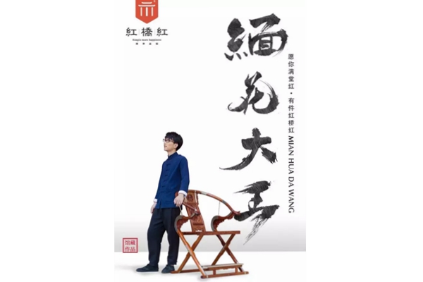 红桥红——“仙作”新生代